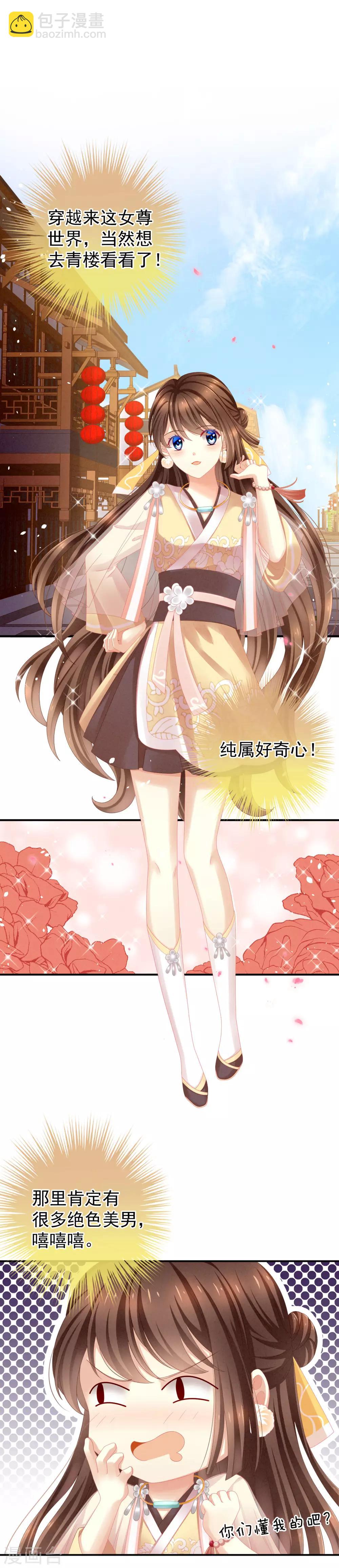 🍗女帝的后宫 第9话 逃婚 第6页