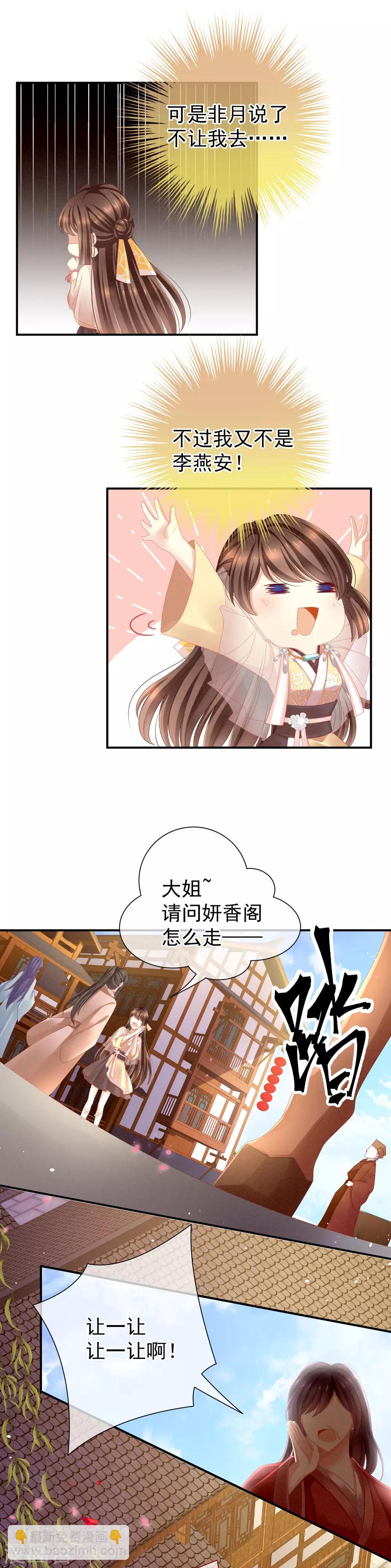 🍗女帝的后宫 第9话 逃婚 第7页