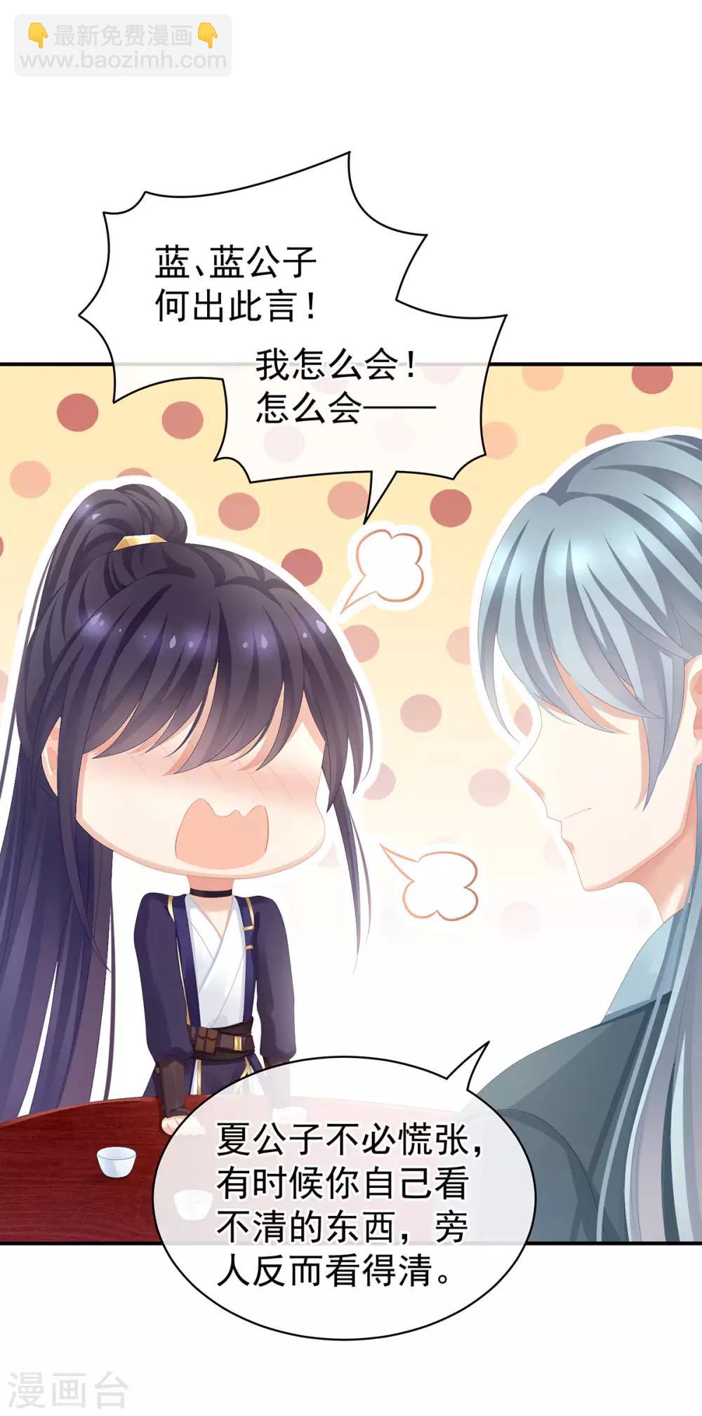 🍗女帝的后宫 第90话 表白 第17页
