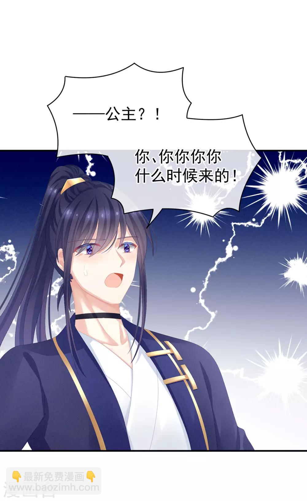 🍗女帝的后宫 第90话 表白 第21页