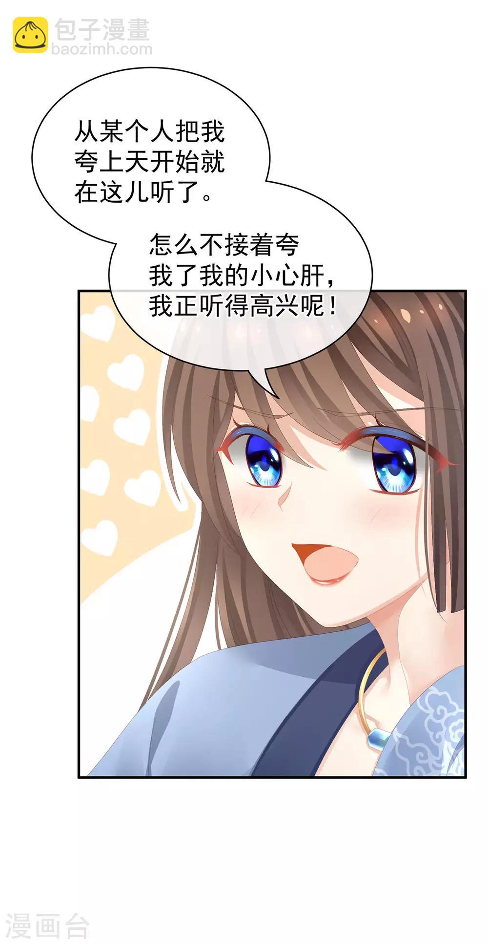 🍗女帝的后宫 第90话 表白 第22页