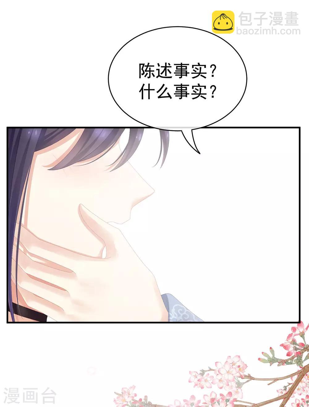 🍗女帝的后宫 第90话 表白 第24页