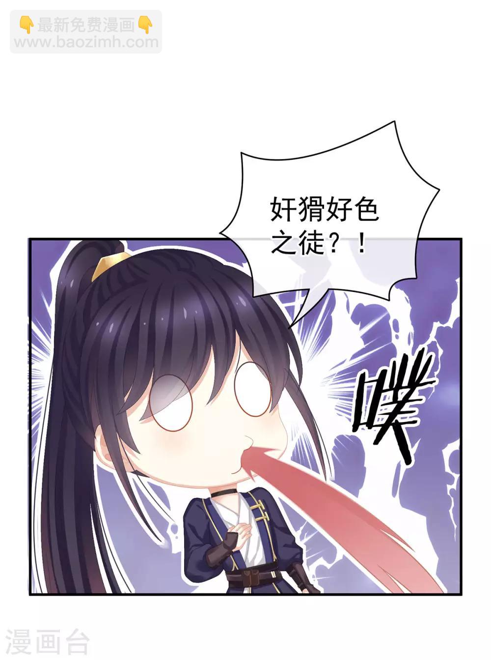 🍗女帝的后宫 第90话 表白 第3页