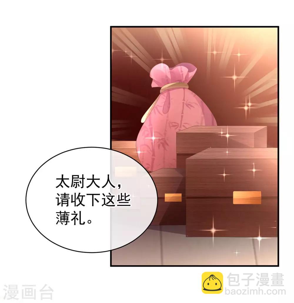 🍗女帝的后宫 第90话 表白 第32页