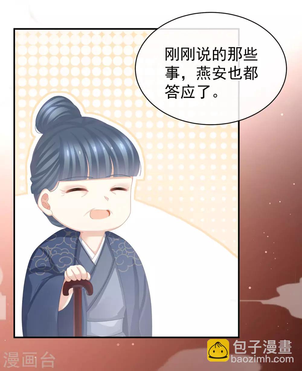 🍗女帝的后宫 第90话 表白 第33页