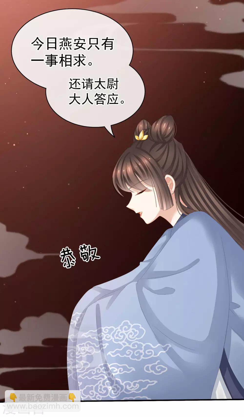 🍗女帝的后宫 第90话 表白 第34页