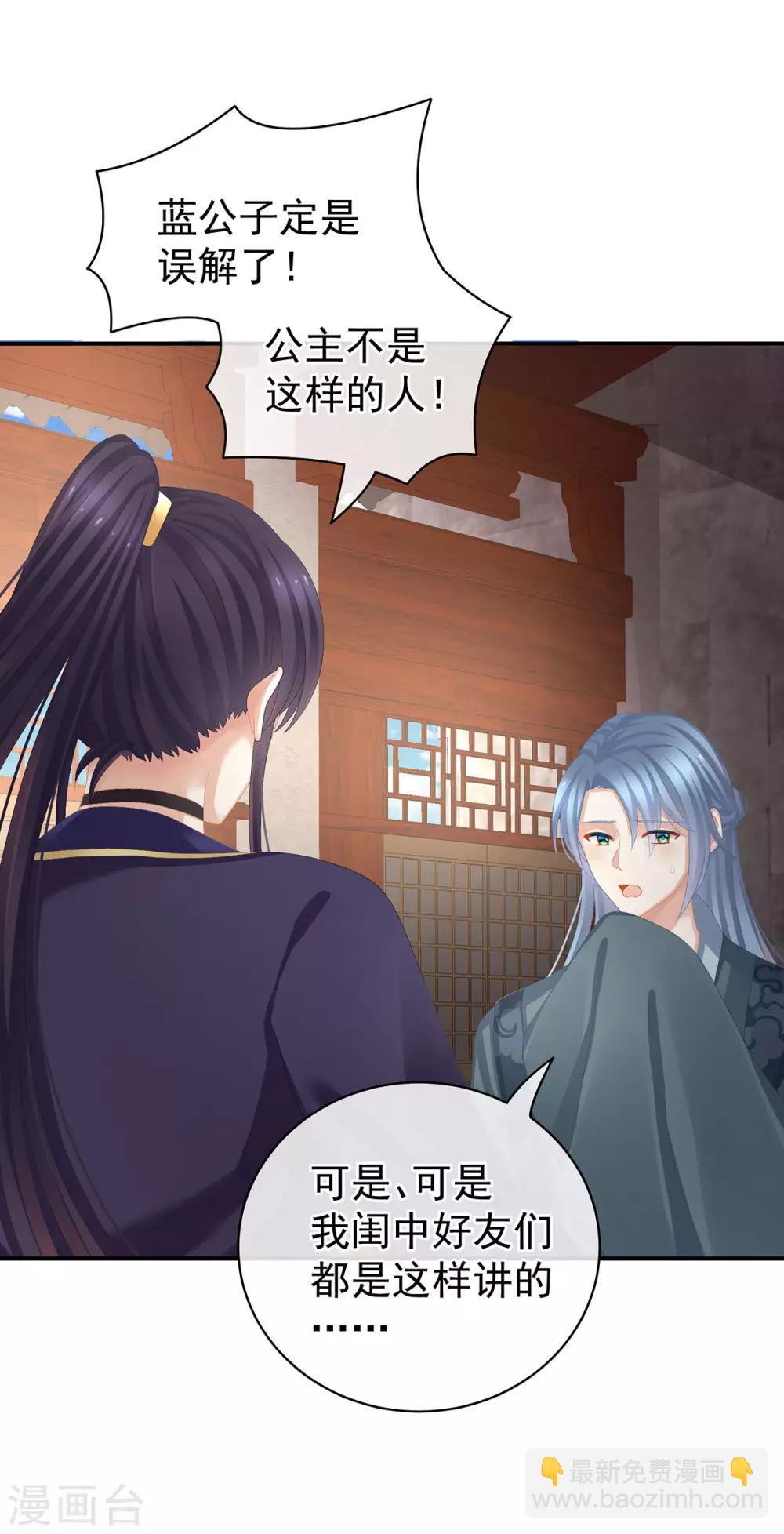 🍗女帝的后宫 第90话 表白 第4页