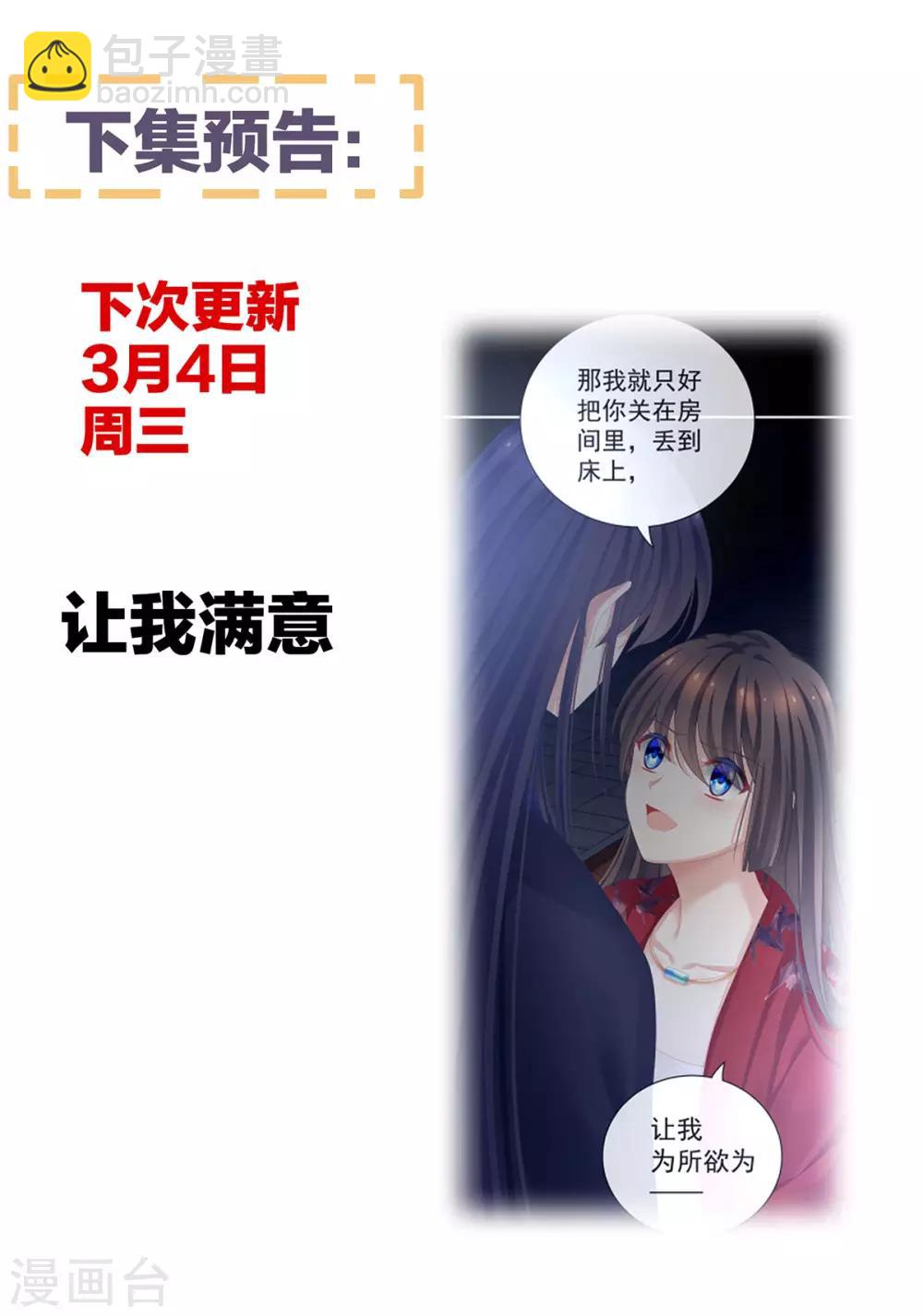 🍗女帝的后宫 第90话 表白 第40页