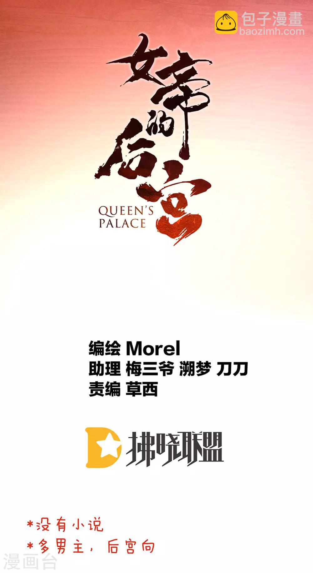 🍗女帝的后宫 第92话 意乱情迷 第2页