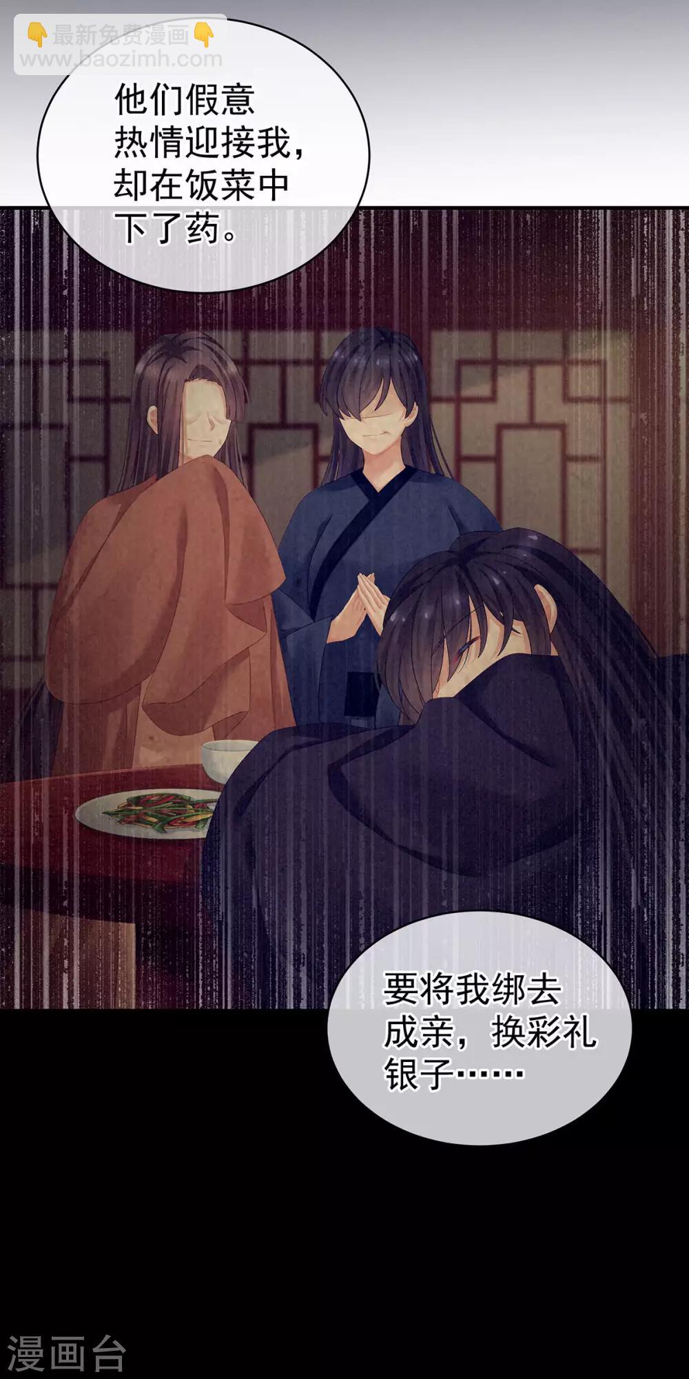 🍗女帝的后宫 第92话 意乱情迷 第24页