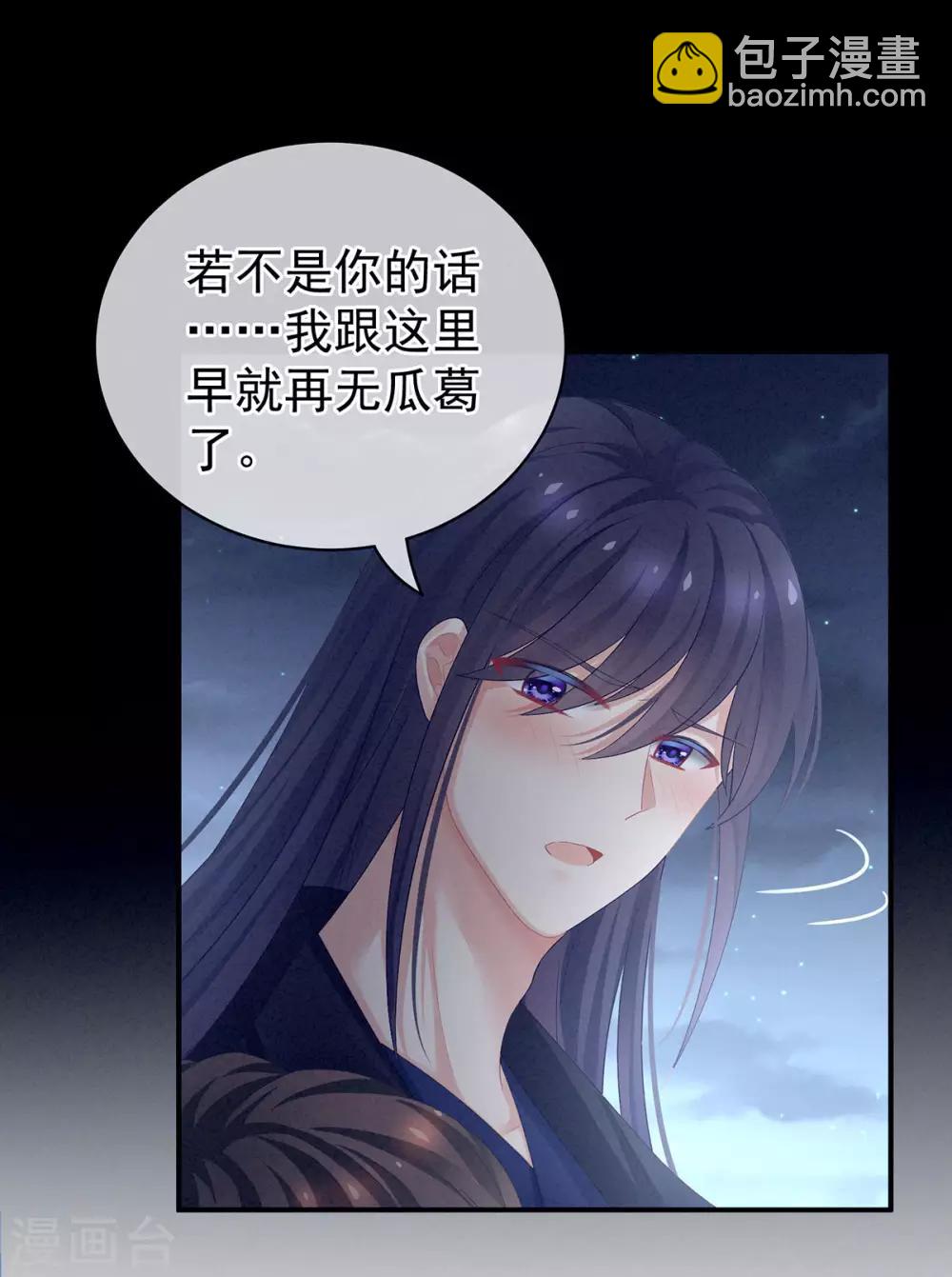 🍗女帝的后宫 第92话 意乱情迷 第25页