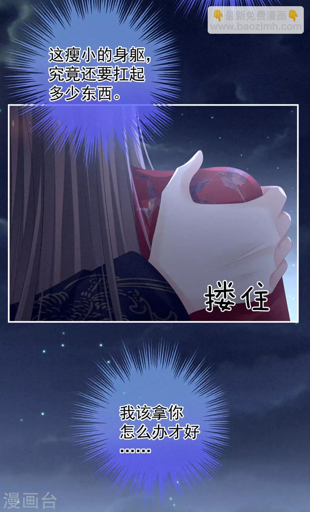 🍗女帝的后宫 第92话 意乱情迷 第29页
