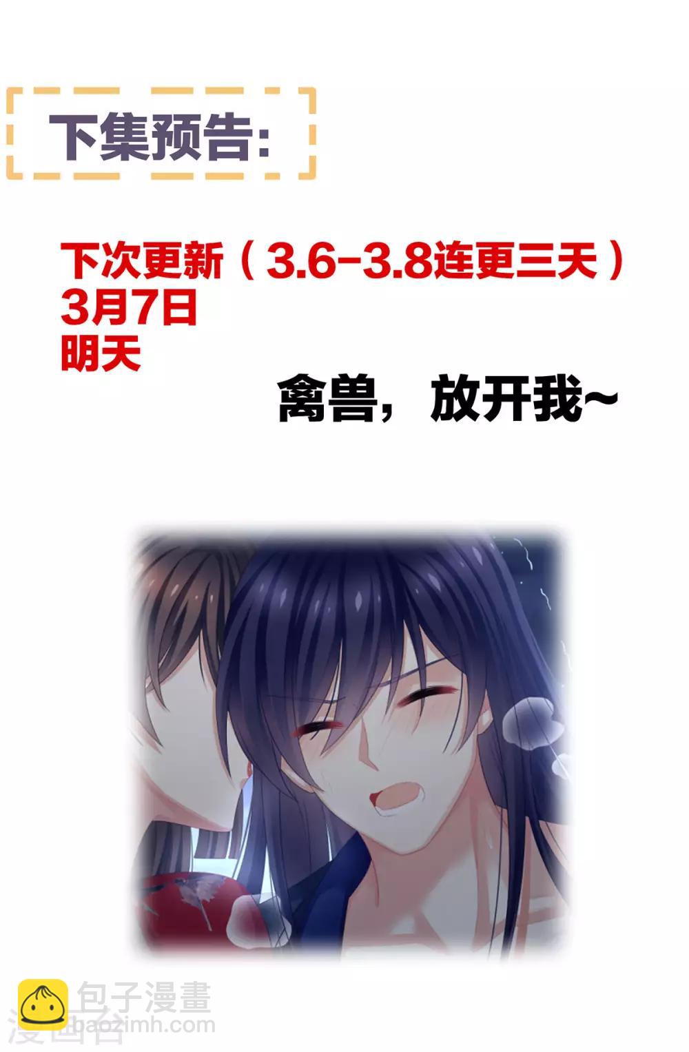 🍗女帝的后宫 第92话 意乱情迷 第48页