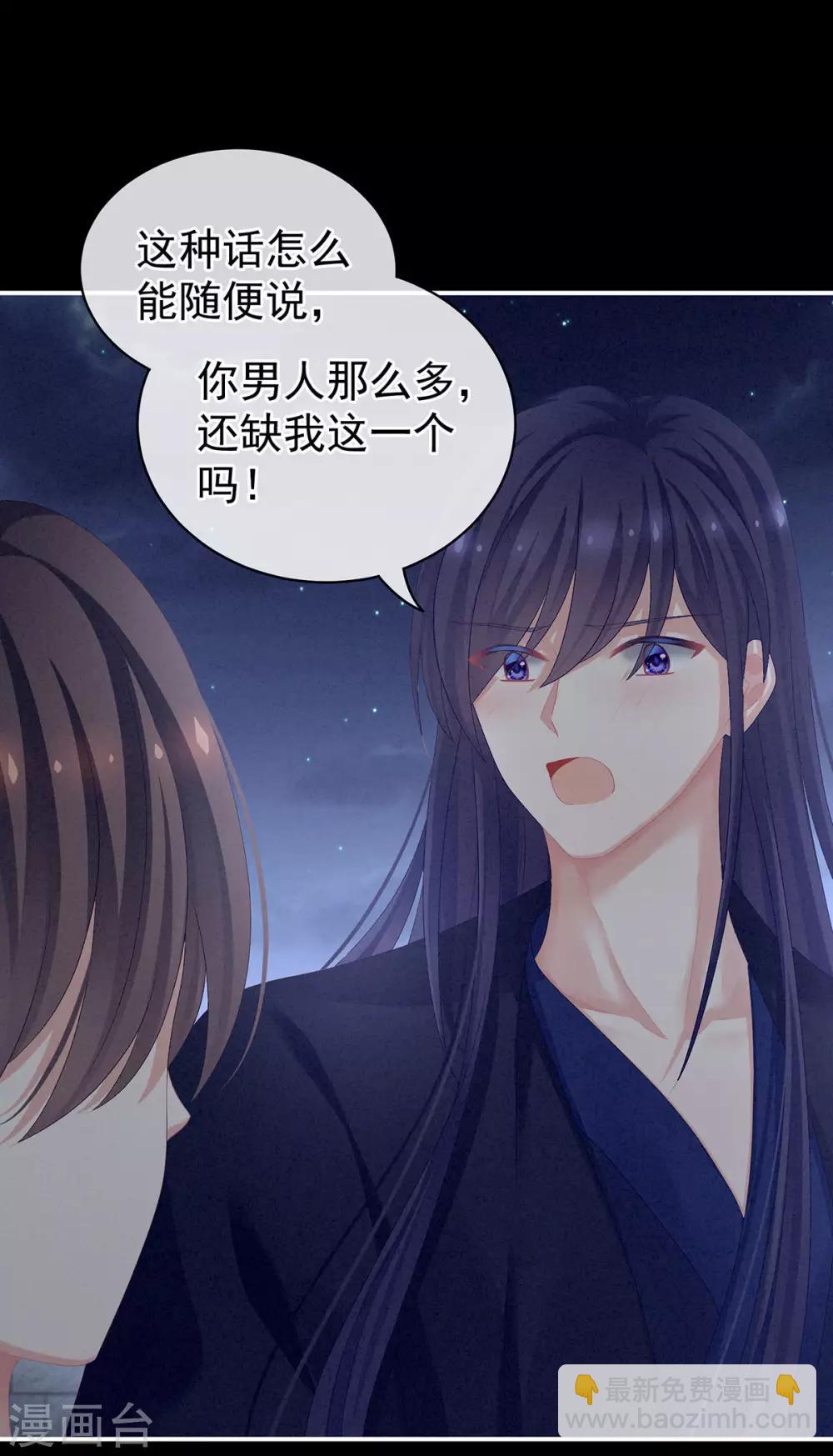 🍗女帝的后宫 第92话 意乱情迷 第6页