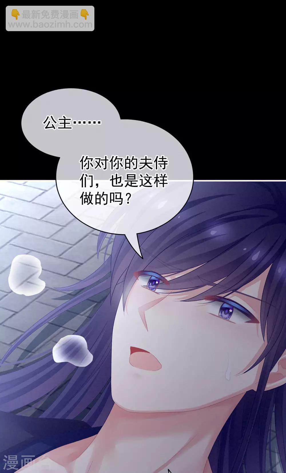 🍗女帝的后宫 第94话 让你为难了 第11页