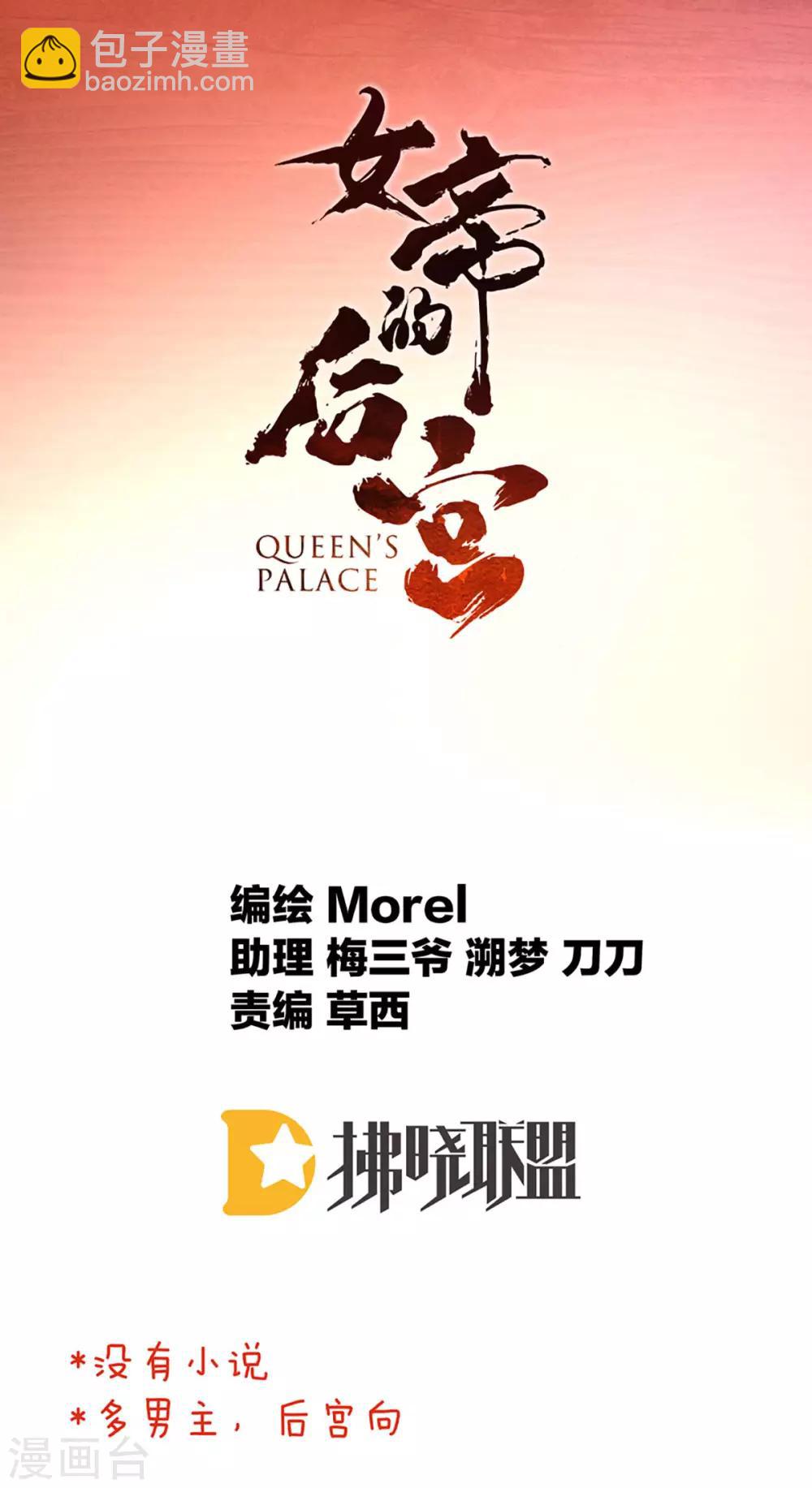 🍗女帝的后宫 第94话 让你为难了 第2页