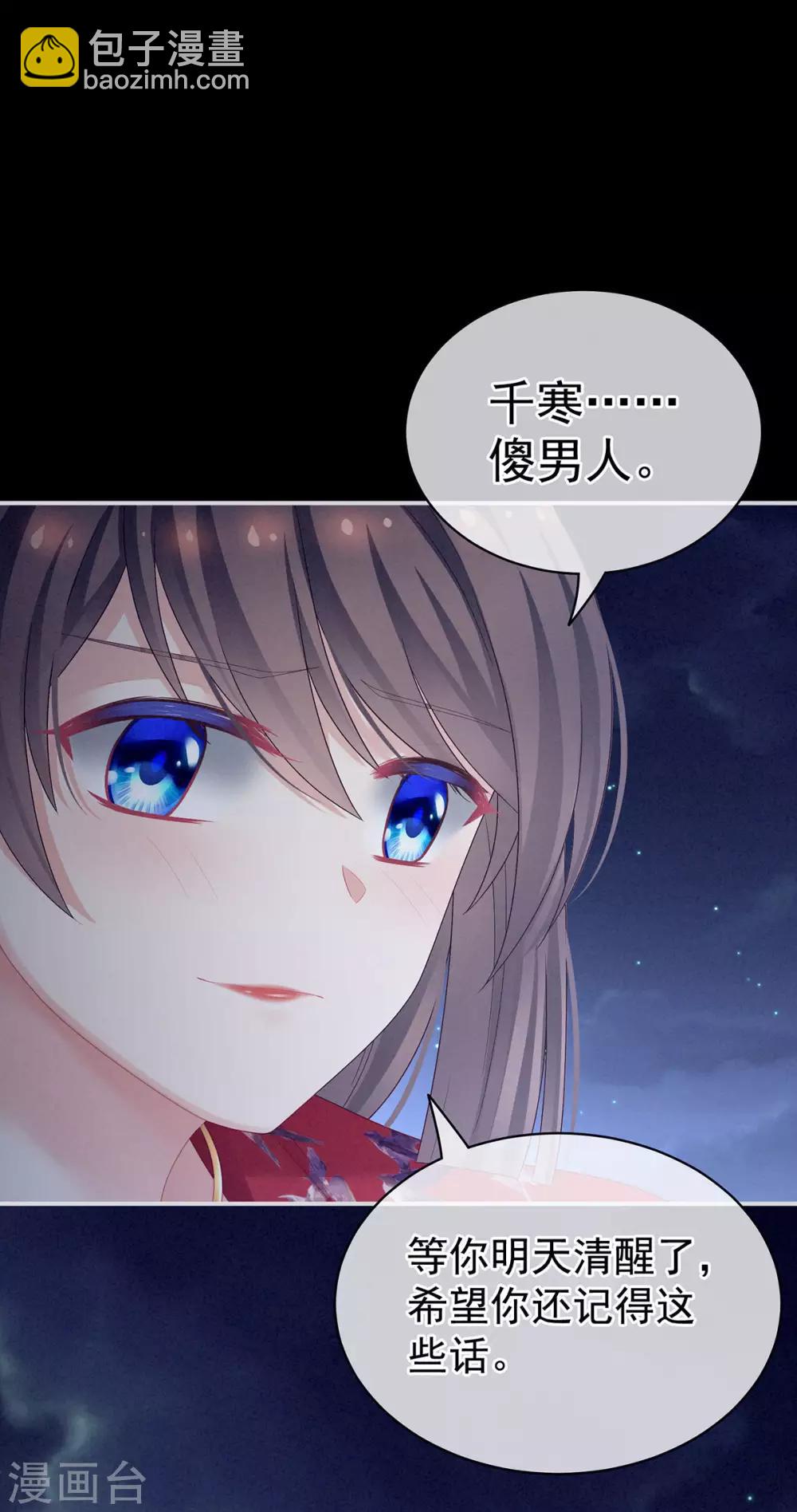 🍗女帝的后宫 第94话 让你为难了 第20页