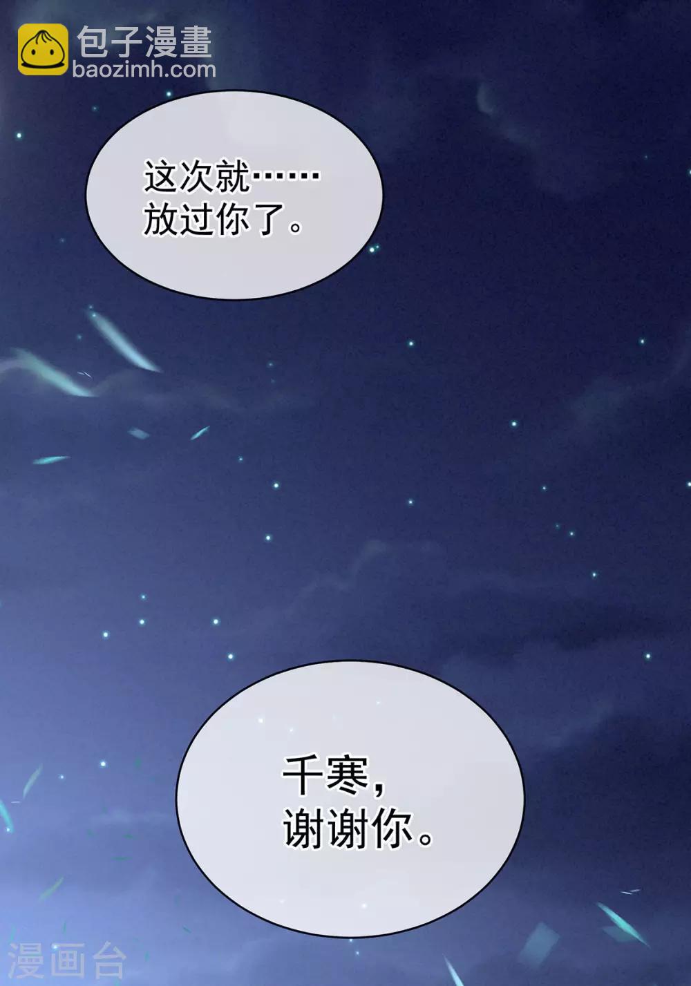 🍗女帝的后宫 第94话 让你为难了 第21页