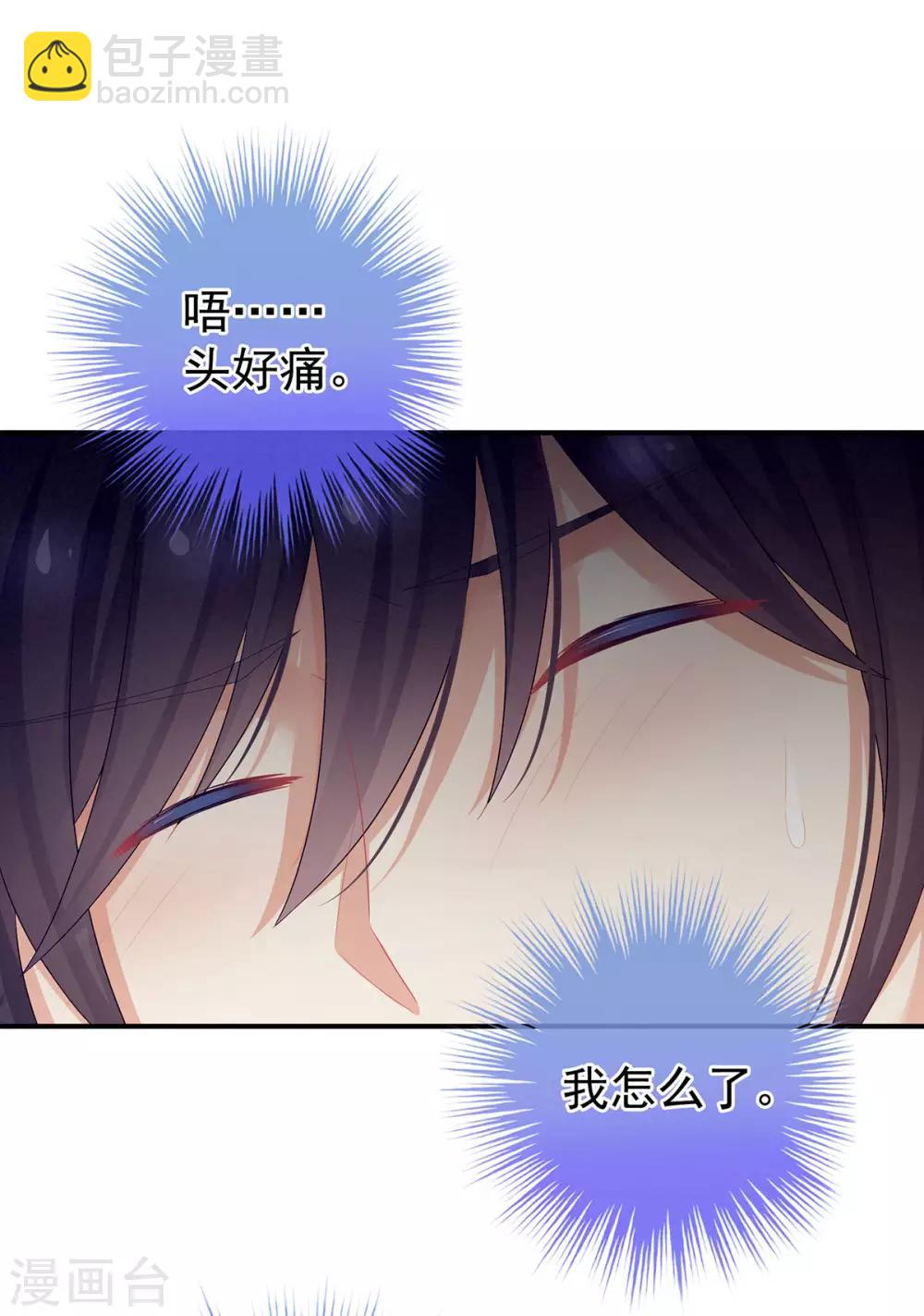 🍗女帝的后宫 第94话 让你为难了 第25页