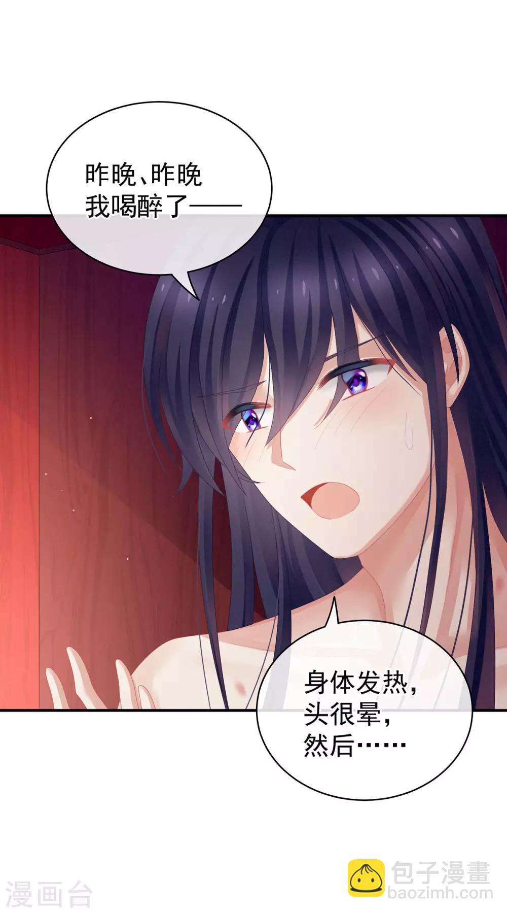 🍗女帝的后宫 第94话 让你为难了 第29页