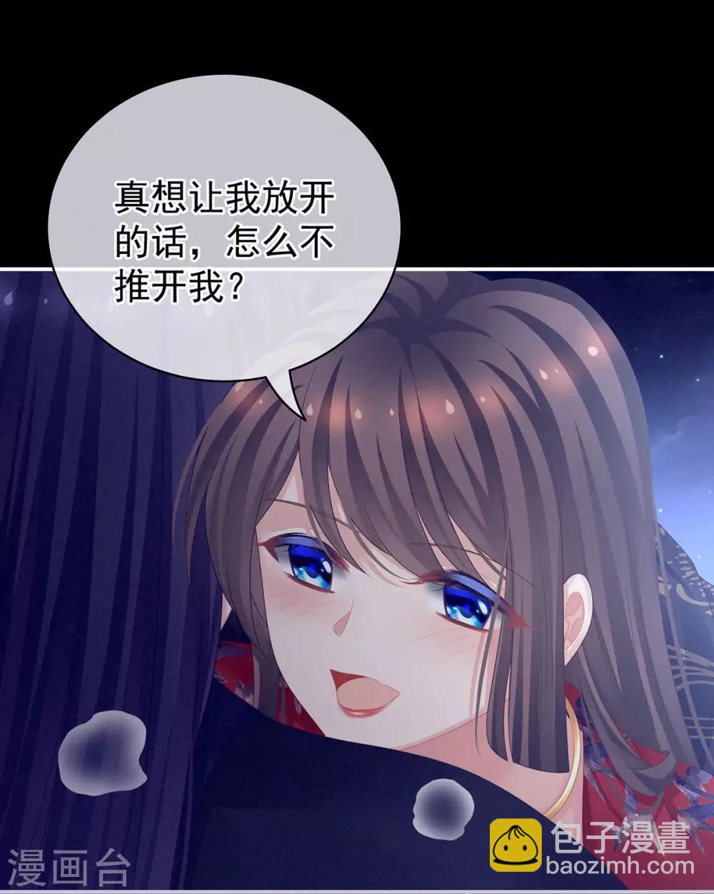 🍗女帝的后宫 第94话 让你为难了 第3页