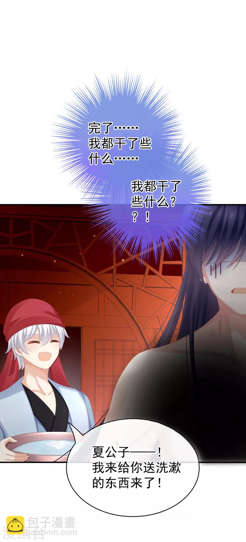 🍗女帝的后宫 第94话 让你为难了 第38页