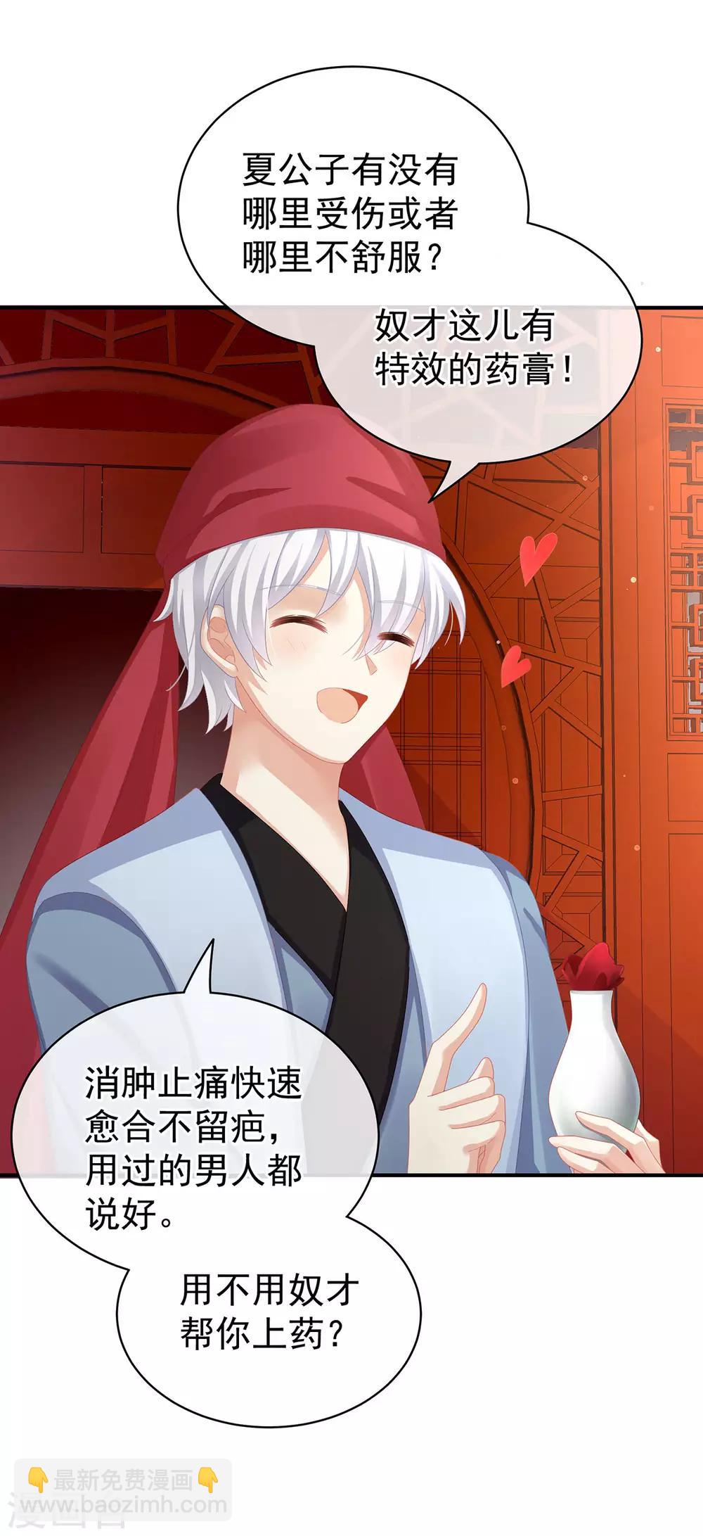 🍗女帝的后宫 第94话 让你为难了 第40页