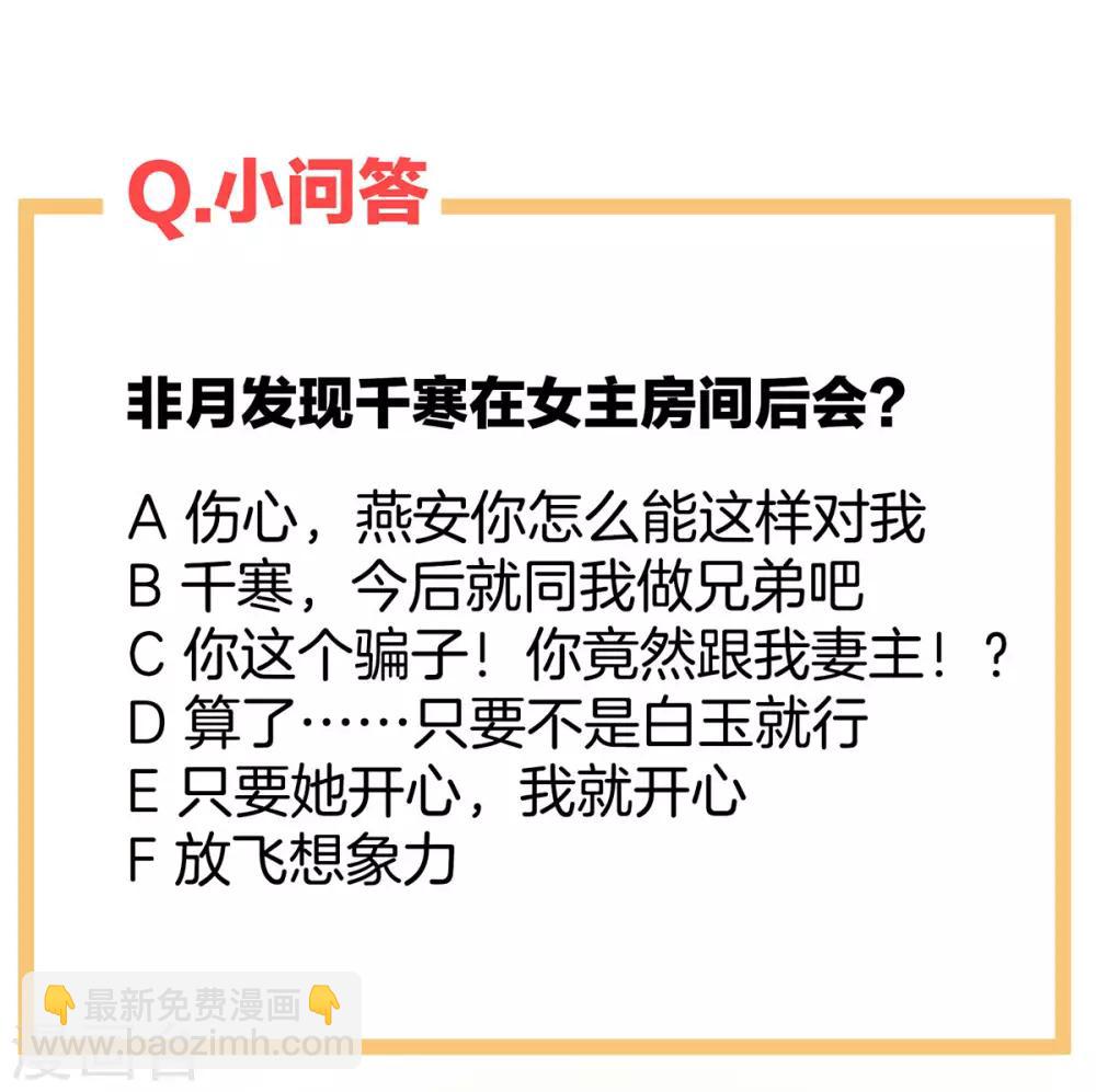 🍗女帝的后宫 第94话 让你为难了 第43页