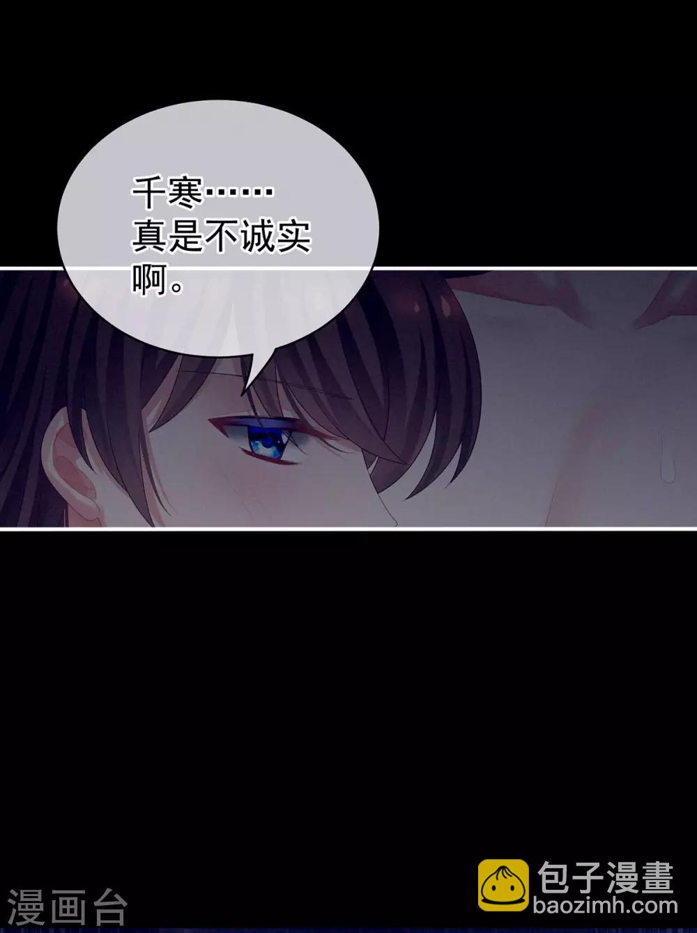 🍗女帝的后宫 第94话 让你为难了 第5页