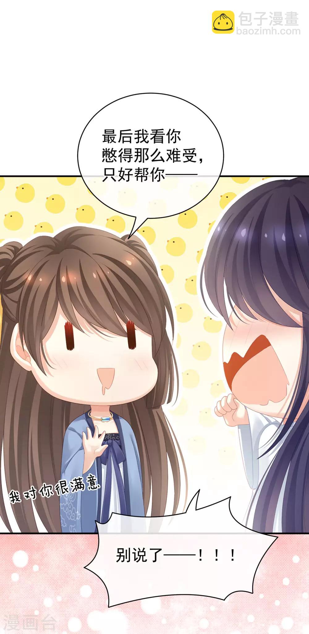 🍗女帝的后宫 第96话 被窝暖好了！ 第10页