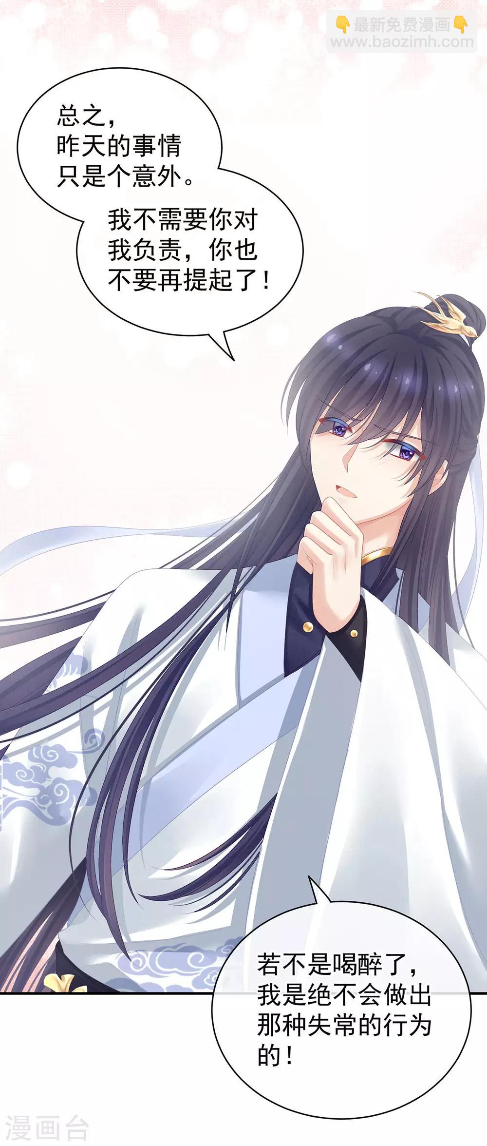 🍗女帝的后宫 第96话 被窝暖好了！ 第11页