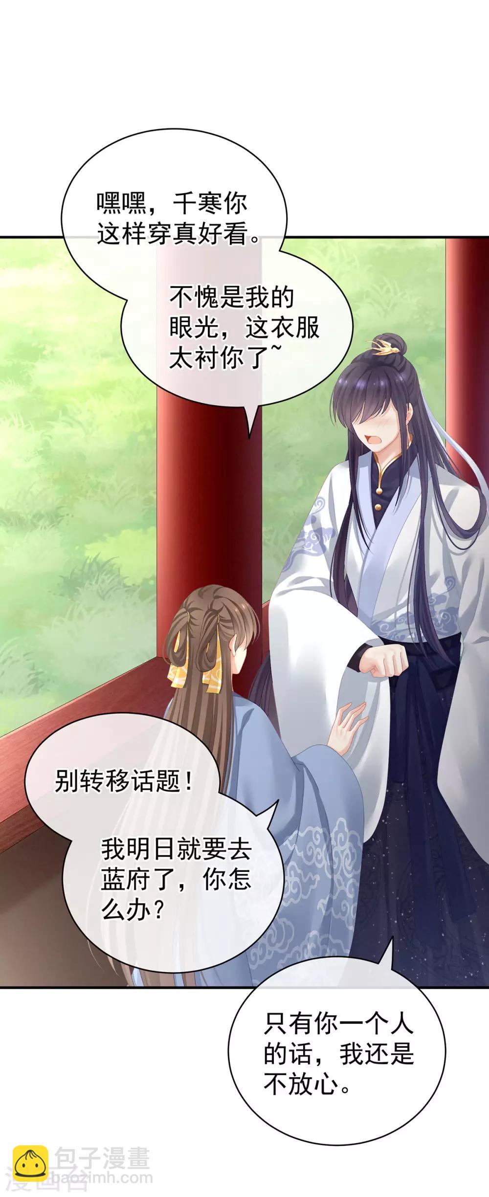 🍗女帝的后宫 第96话 被窝暖好了！ 第12页