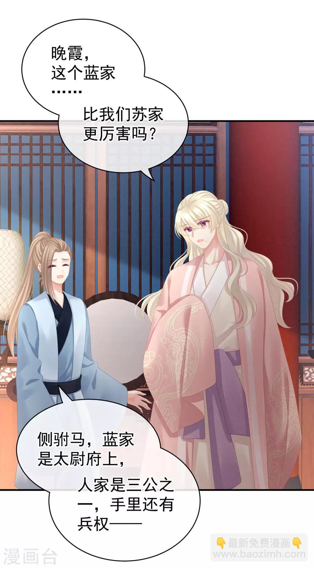 🍗女帝的后宫 第96话 被窝暖好了！ 第20页