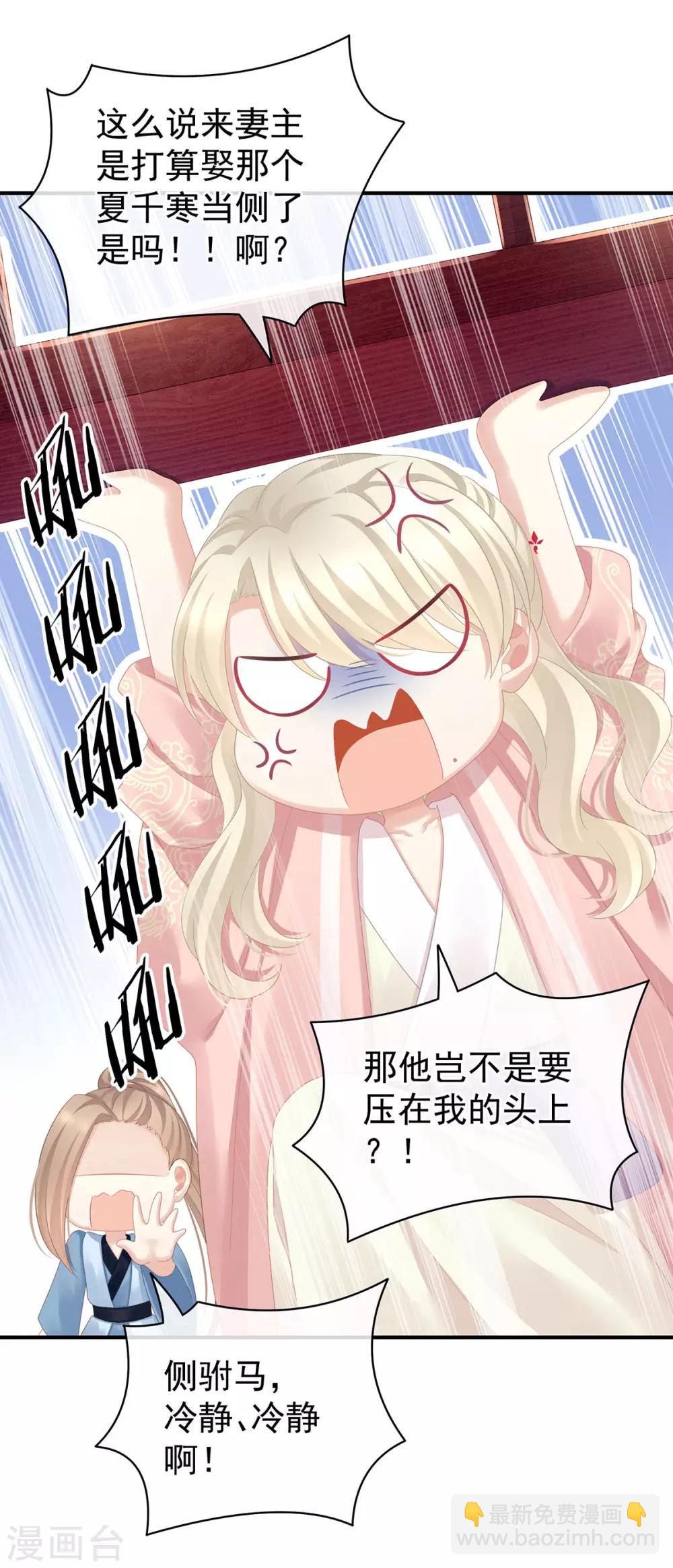 🍗女帝的后宫 第96话 被窝暖好了！ 第21页