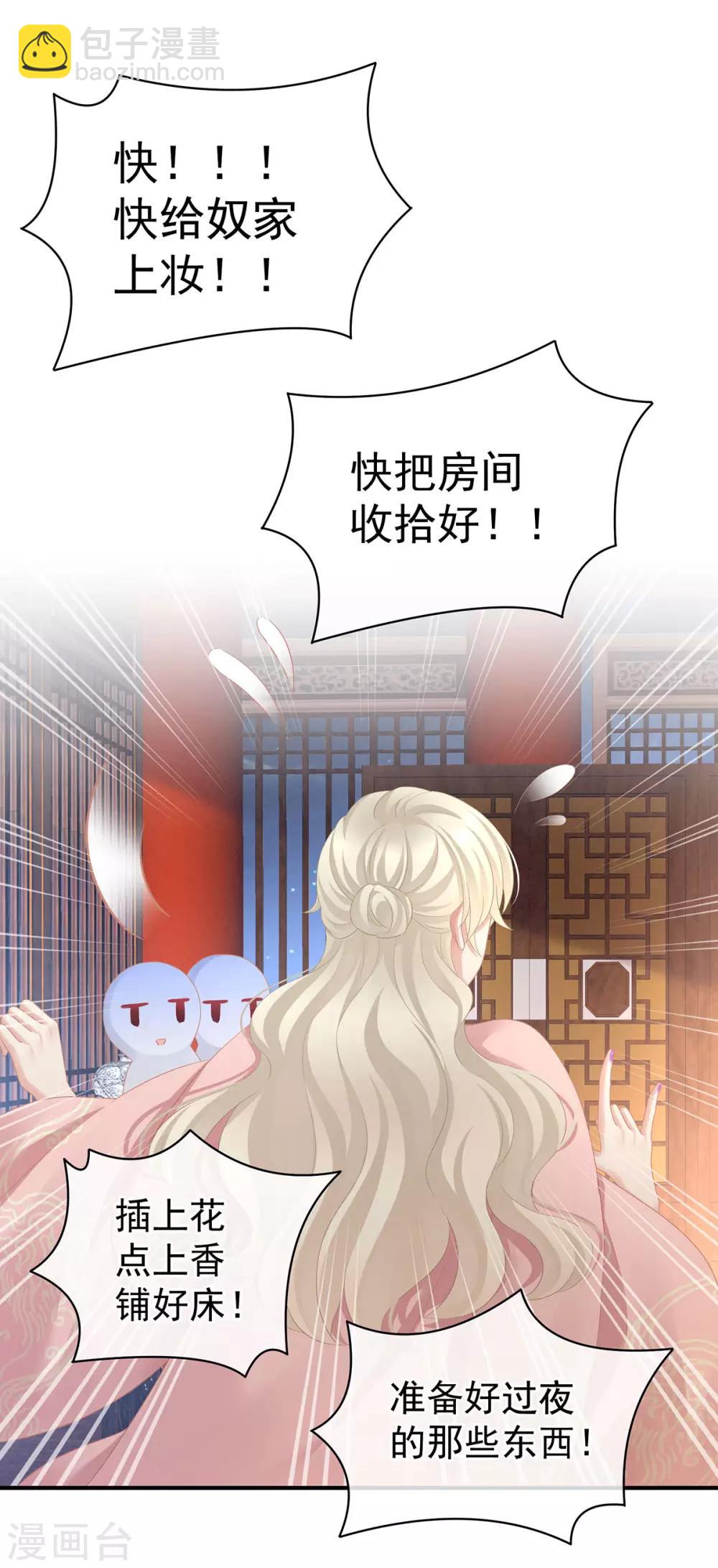 🍗女帝的后宫 第96话 被窝暖好了！ 第24页