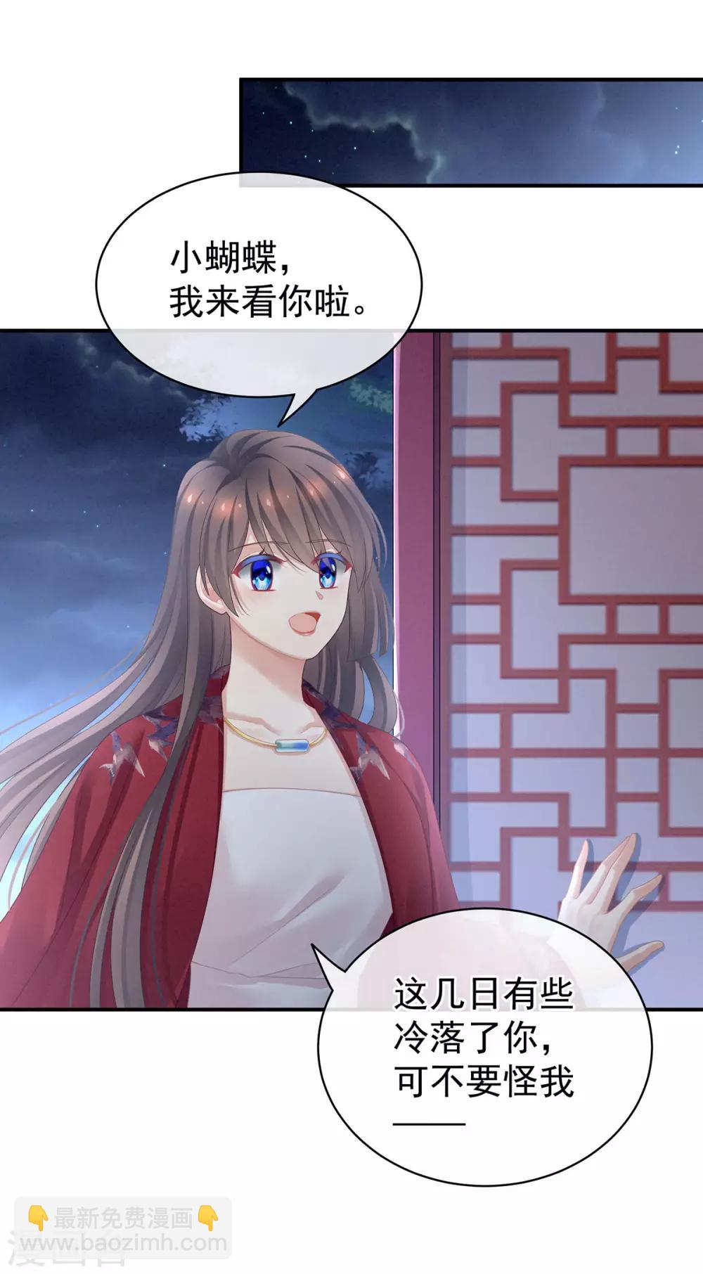 🍗女帝的后宫 第96话 被窝暖好了！ 第25页