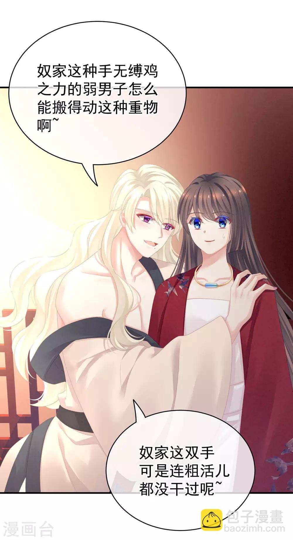 🍗女帝的后宫 第96话 被窝暖好了！ 第31页