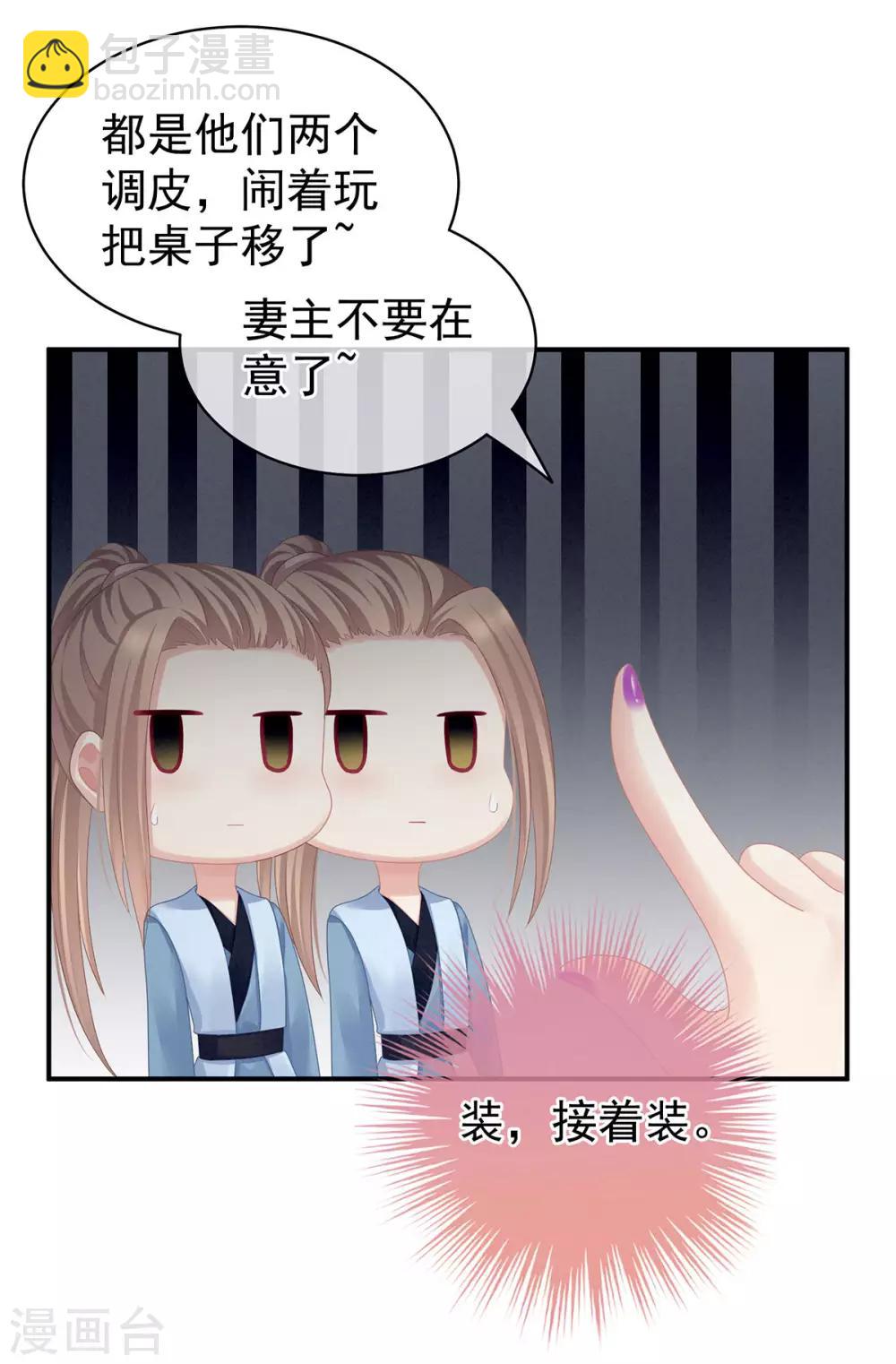 🍗女帝的后宫 第96话 被窝暖好了！ 第32页