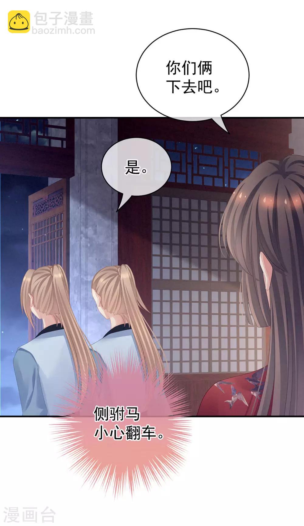 🍗女帝的后宫 第96话 被窝暖好了！ 第33页