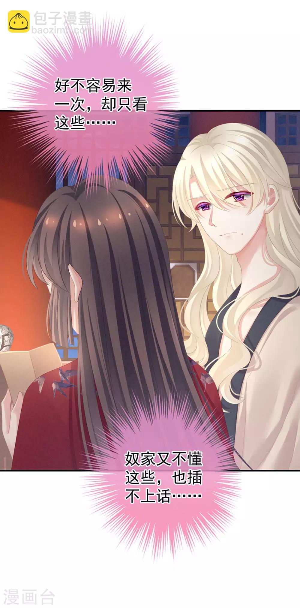 🍗女帝的后宫 第96话 被窝暖好了！ 第38页