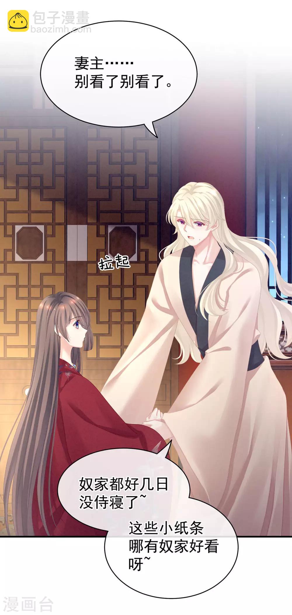 🍗女帝的后宫 第96话 被窝暖好了！ 第40页