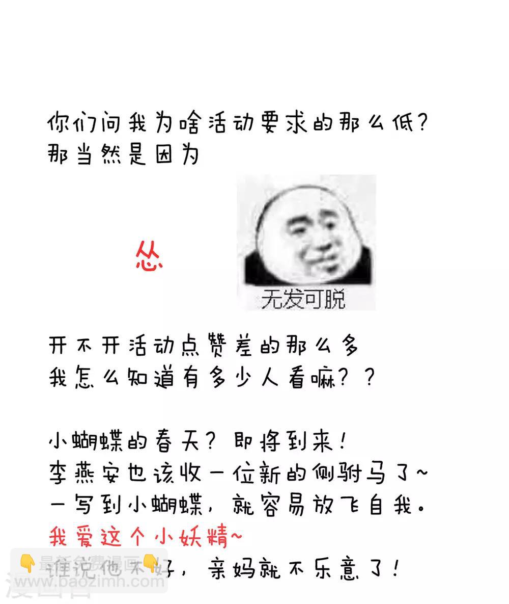 🍗女帝的后宫 第96话 被窝暖好了！ 第43页