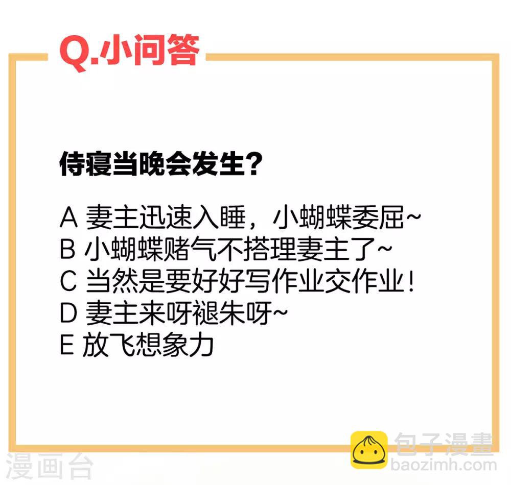 🍗女帝的后宫 第96话 被窝暖好了！ 第45页