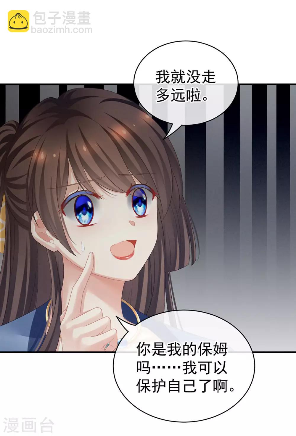 🍗女帝的后宫 第96话 被窝暖好了！ 第5页