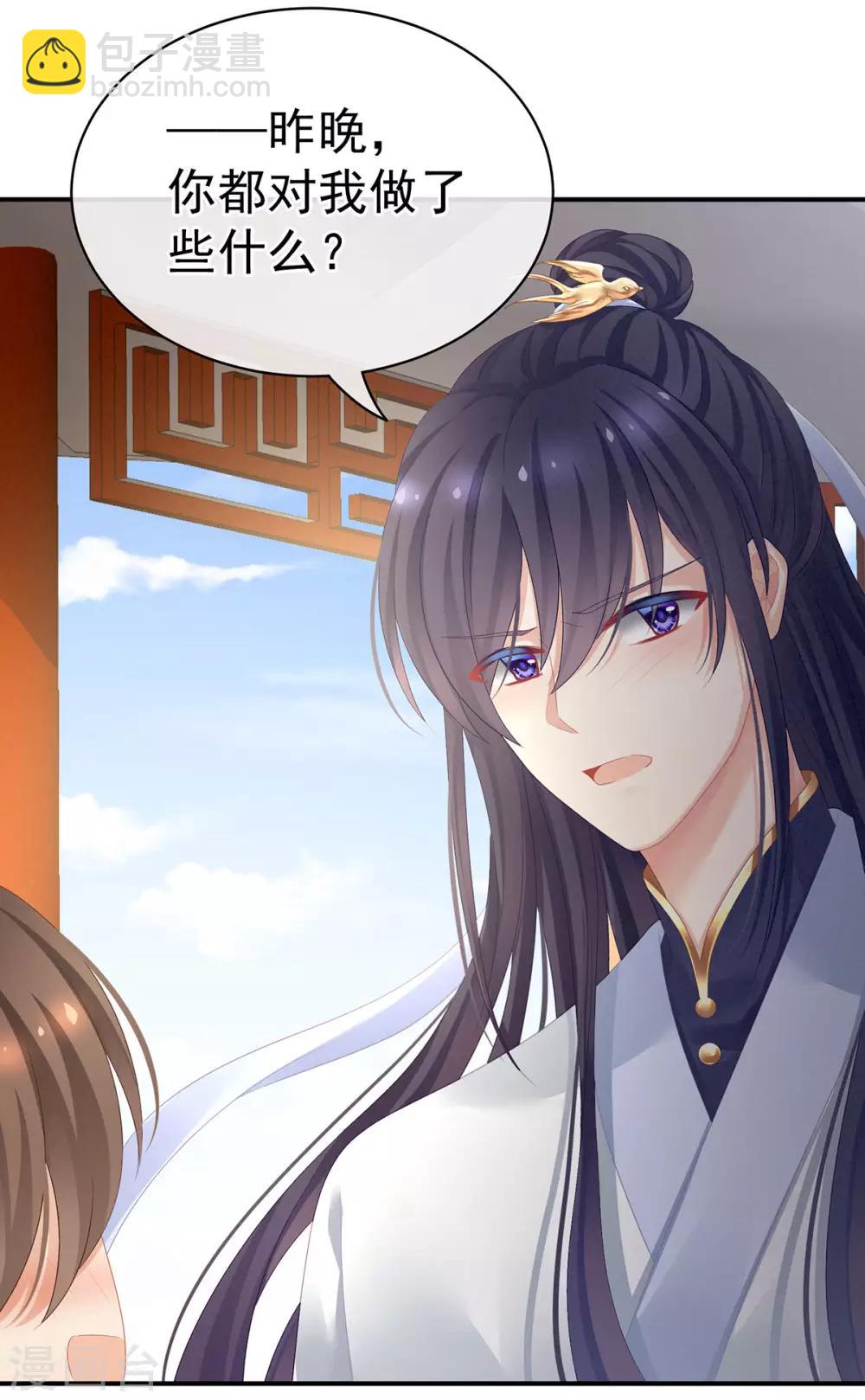🍗女帝的后宫 第96话 被窝暖好了！ 第7页