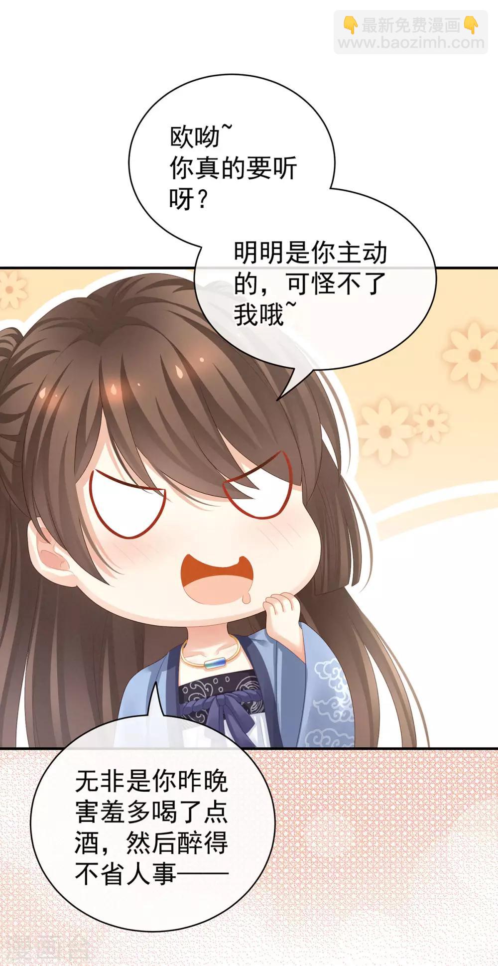 🍗女帝的后宫 第96话 被窝暖好了！ 第8页