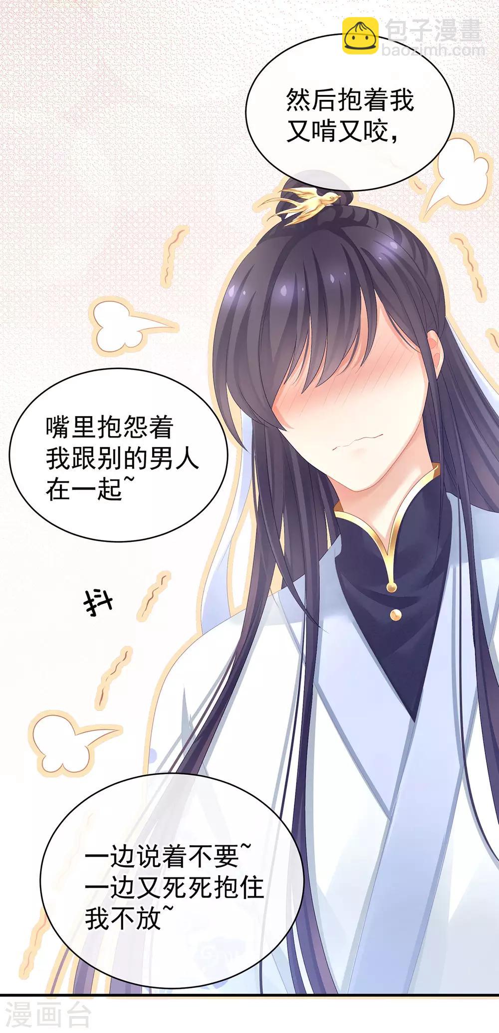 🍗女帝的后宫 第96话 被窝暖好了！ 第9页