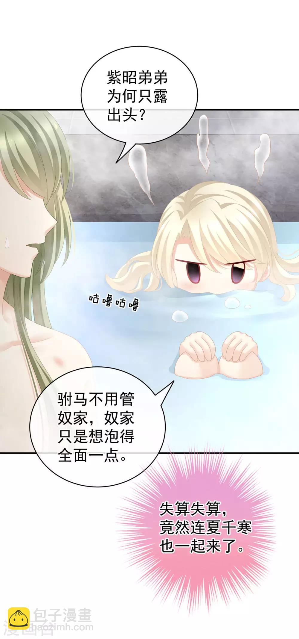 🍗女帝的后宫 第98话 男人共浴 第17页