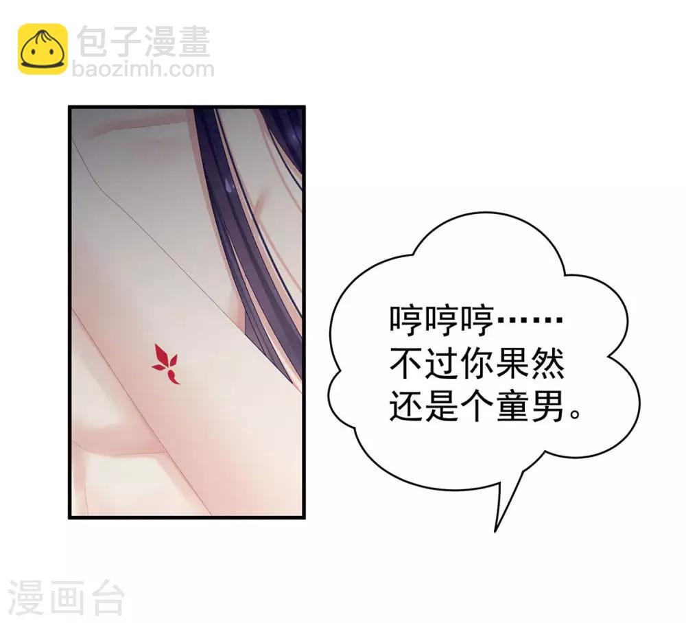 🍗女帝的后宫 第98话 男人共浴 第24页