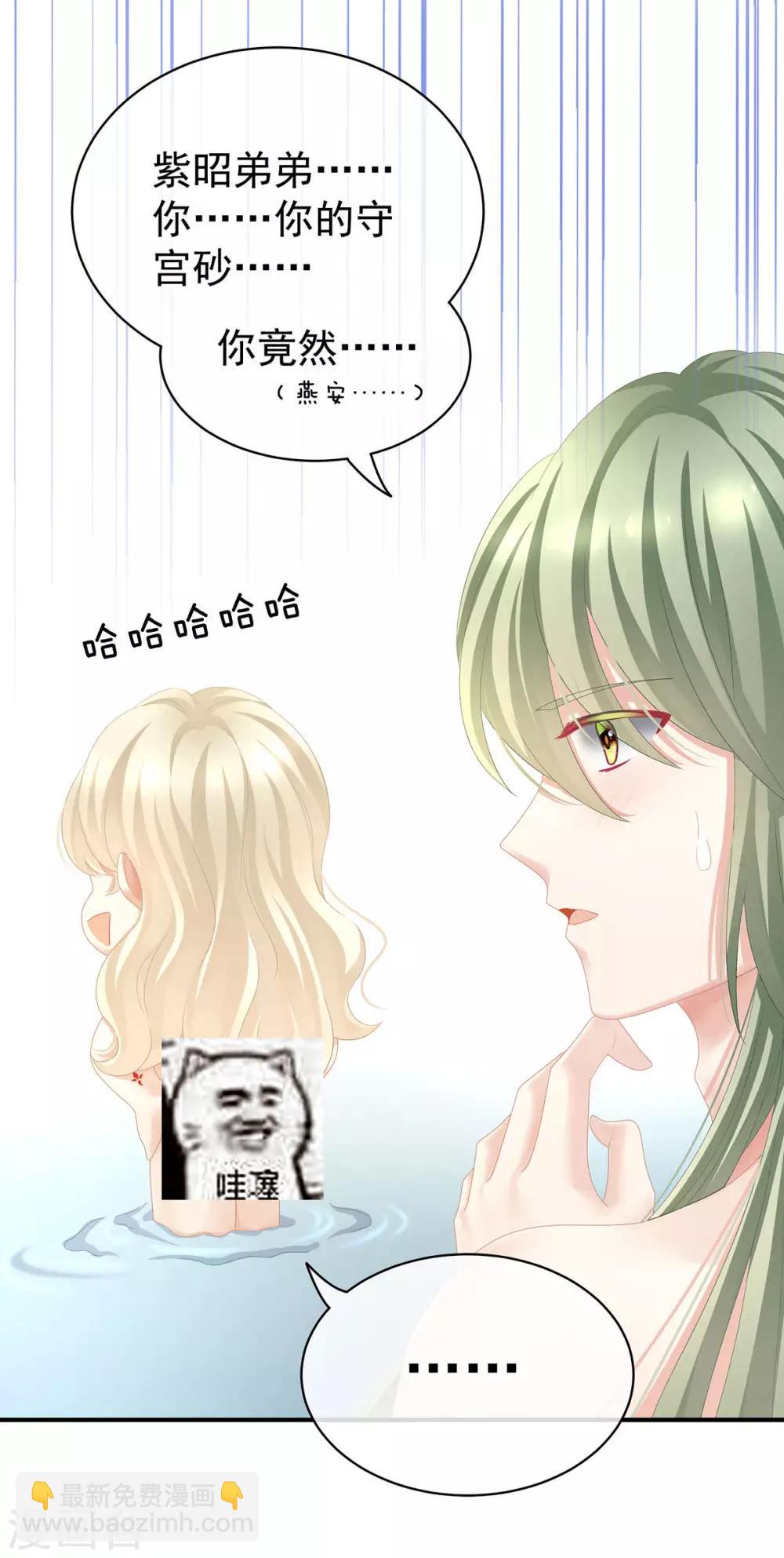 🍗女帝的后宫 第98话 男人共浴 第26页